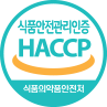식품안전관리인증(HACCP)