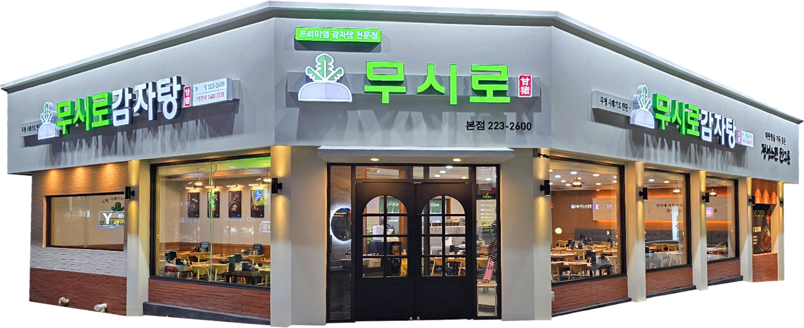 무시로감자탕 매장 외관