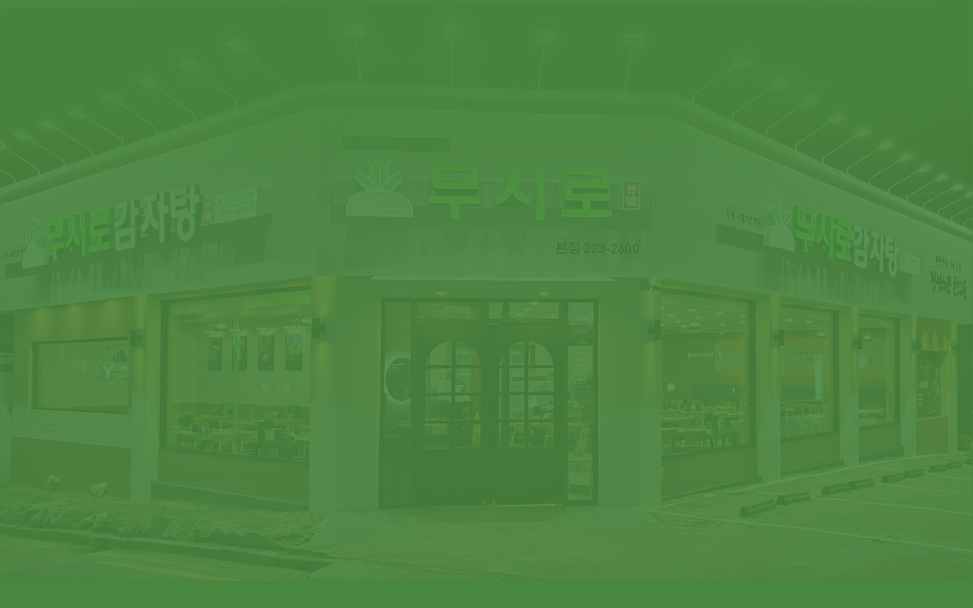 매장 외부 전경